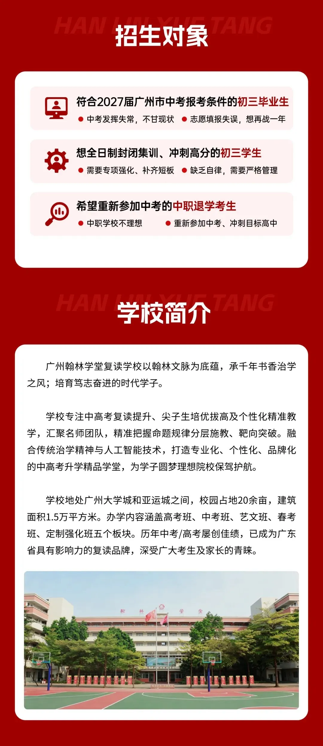 关于番禺中考复读的消息-第9张图片-四季读书网 关于番禺中考复读的消息-第9张图片-四季读书网