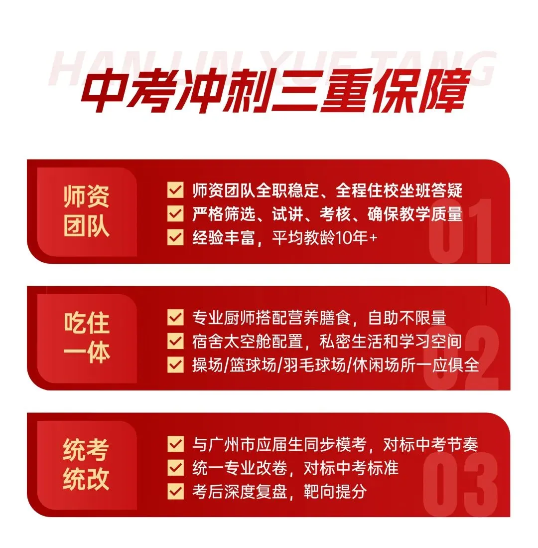 关于番禺中考复读的消息-第11张图片-四季读书网 关于番禺中考复读的消息-第11张图片-四季读书网