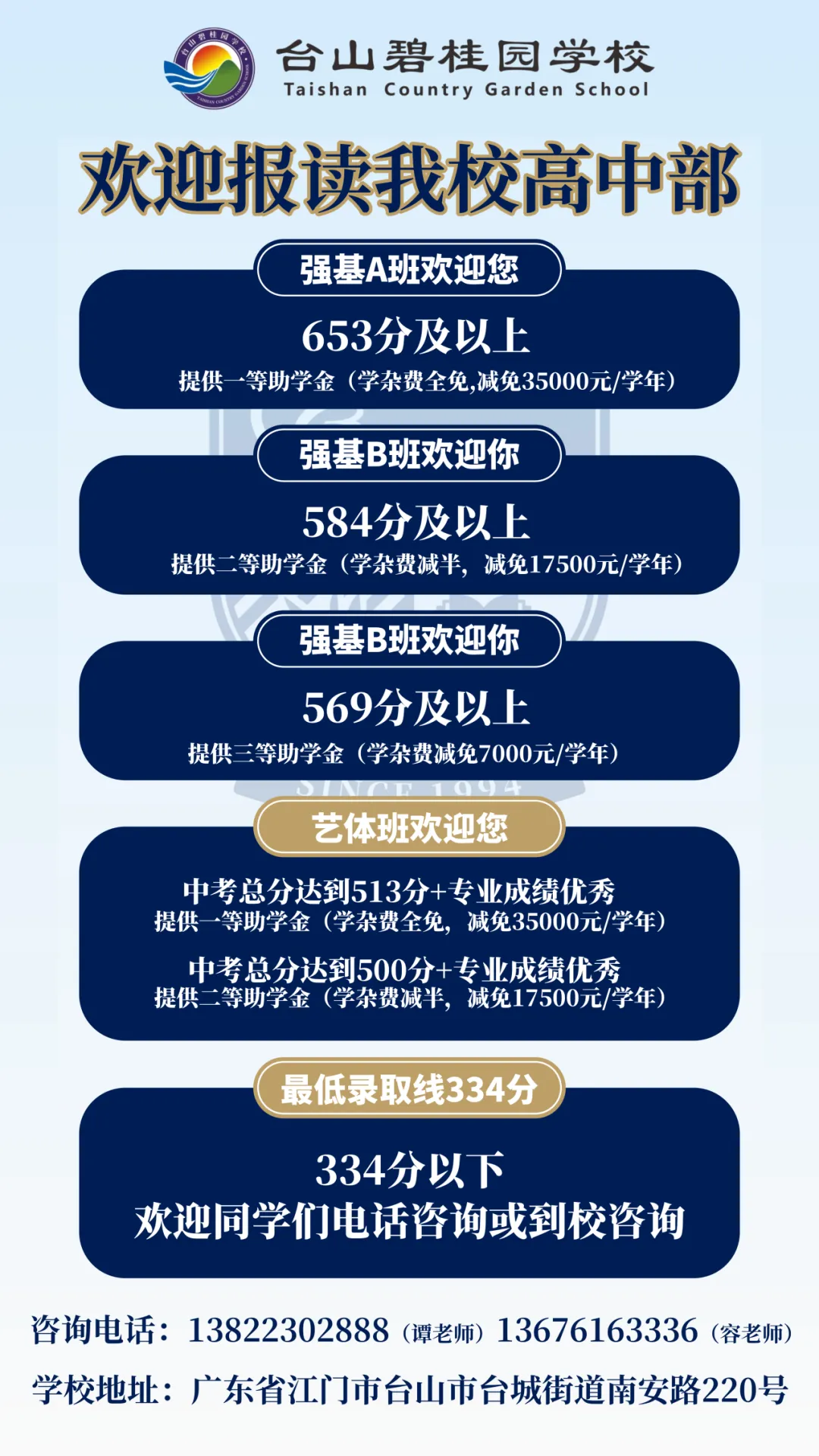 这两天可注册!江门各民办高中的中考全免分数线是多少?-第16张图片-四季读书网 这两天可注册!江门各民办高中的中考全免分数线是多少?-第16张图片-四季读书网