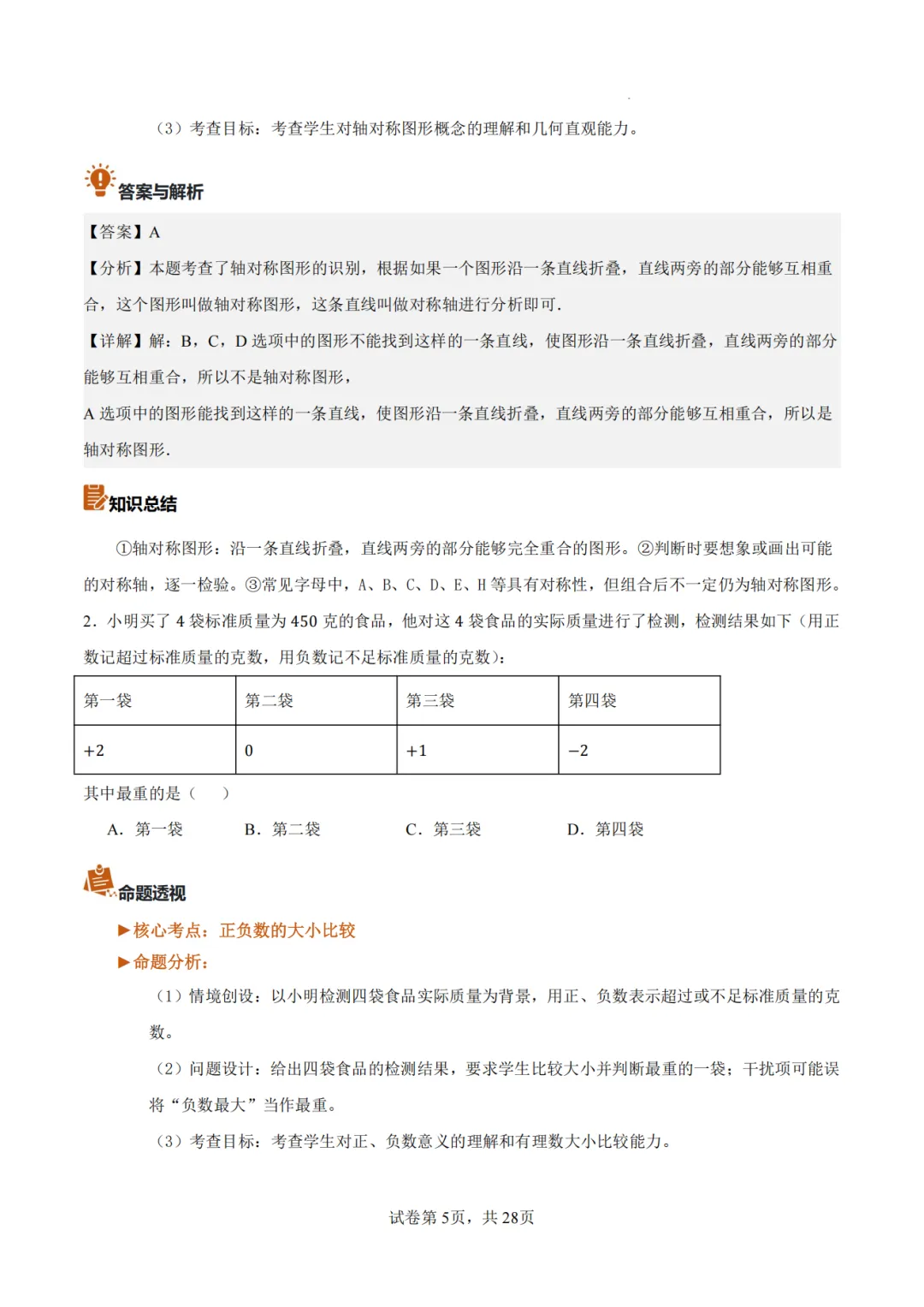 【2026中考数学】【真题解读】【内蒙古】-第5张图片-四季读书网