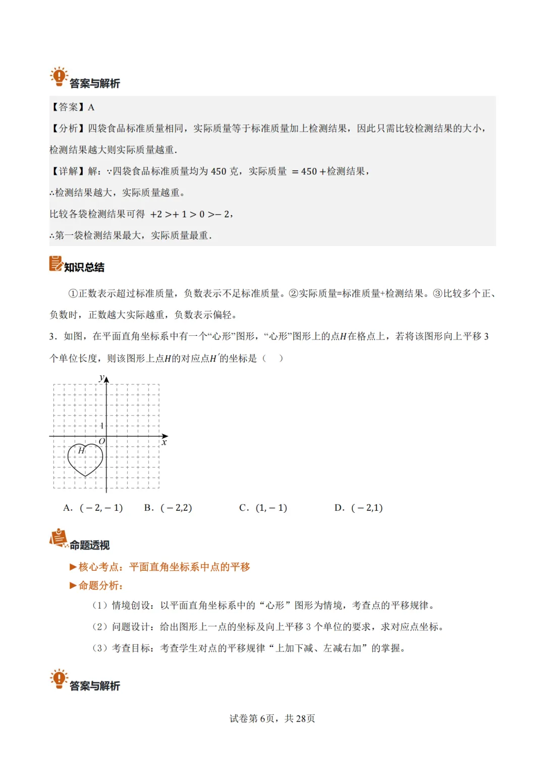 【2026中考数学】【真题解读】【内蒙古】-第6张图片-四季读书网