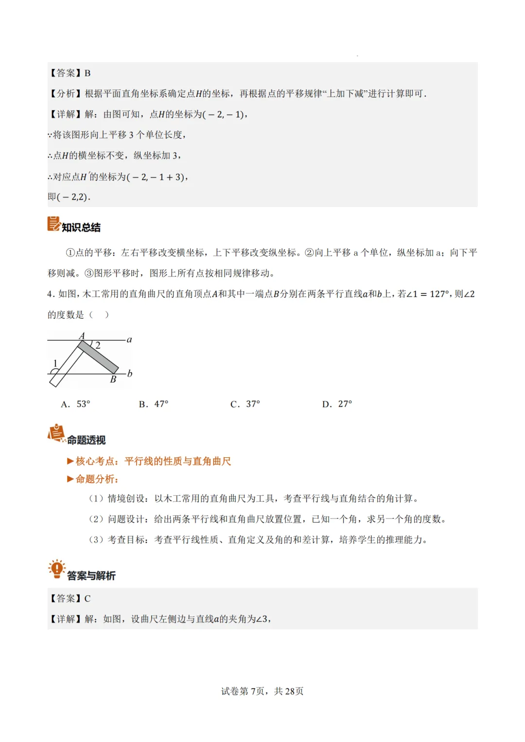 【2026中考数学】【真题解读】【内蒙古】-第7张图片-四季读书网