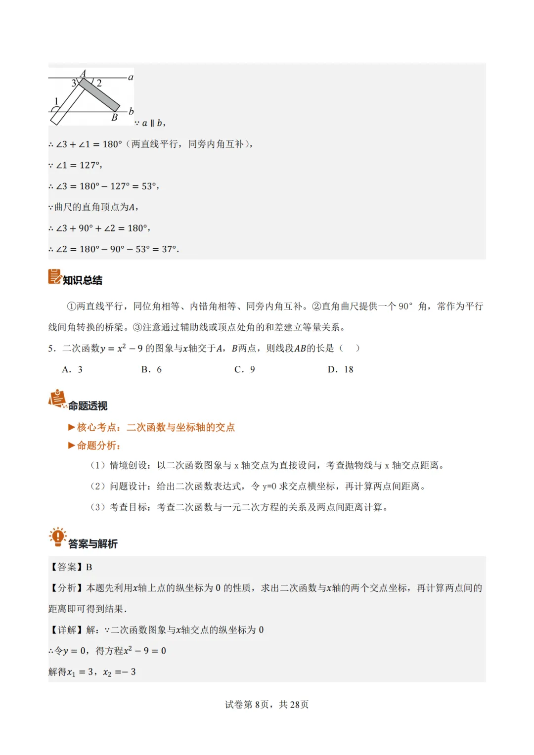 【2026中考数学】【真题解读】【内蒙古】-第8张图片-四季读书网