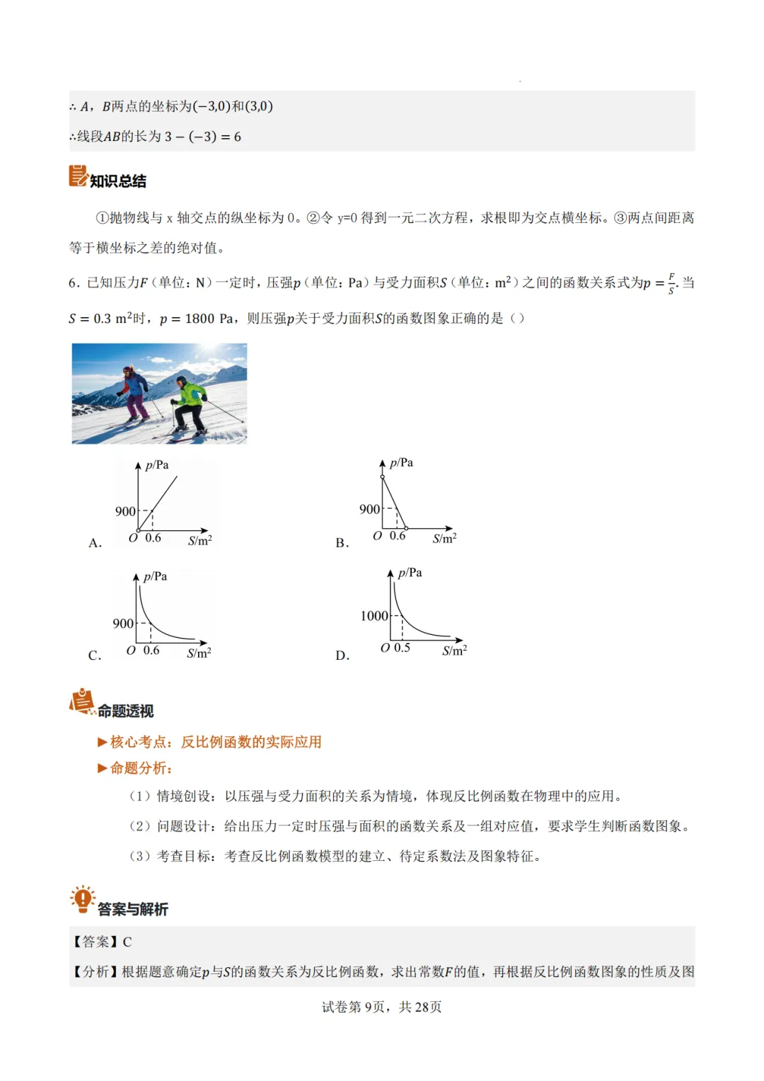 【2026中考数学】【真题解读】【内蒙古】-第9张图片-四季读书网