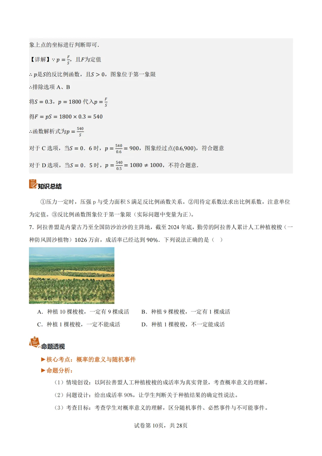 【2026中考数学】【真题解读】【内蒙古】-第10张图片-四季读书网