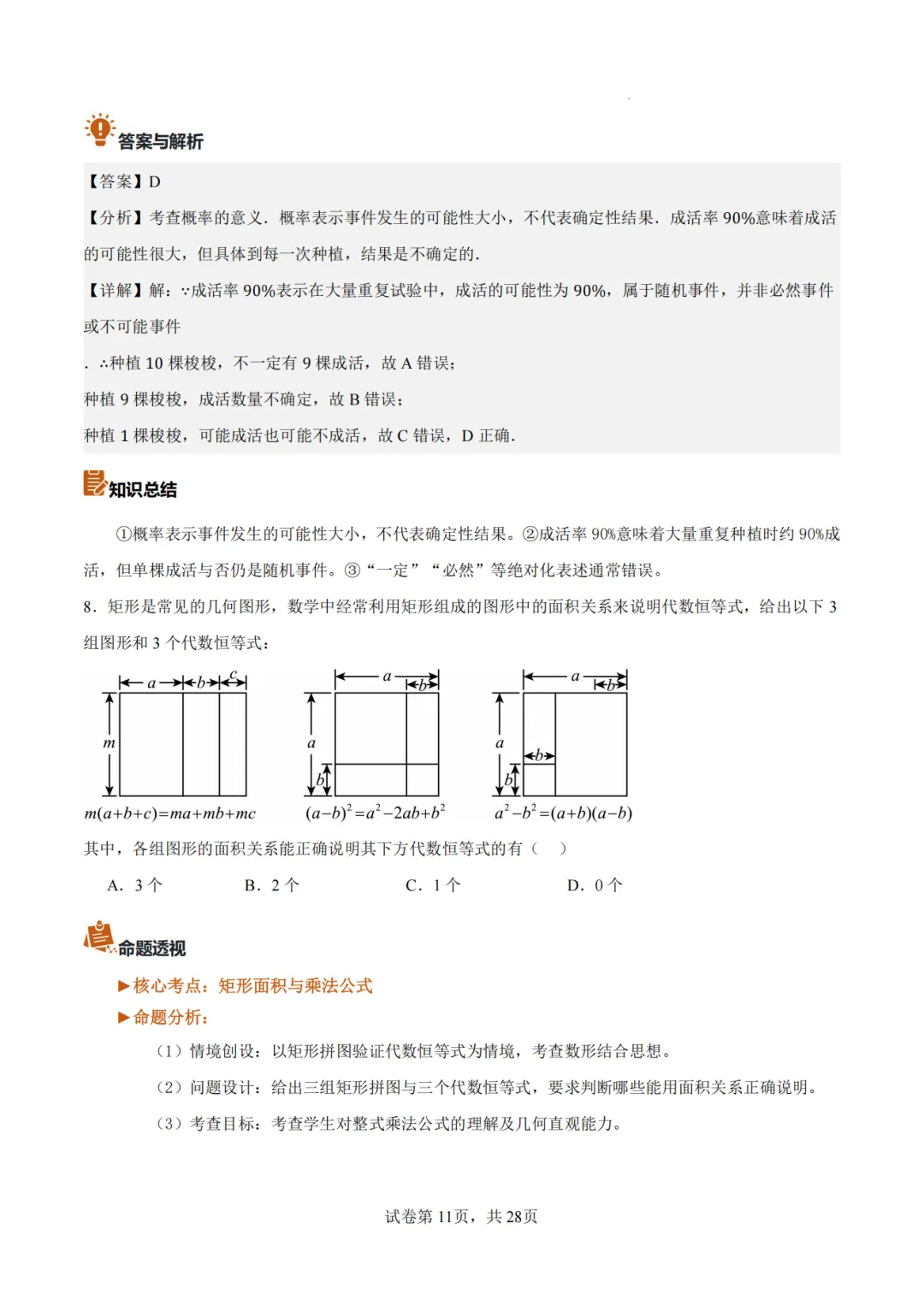 【2026中考数学】【真题解读】【内蒙古】-第11张图片-四季读书网