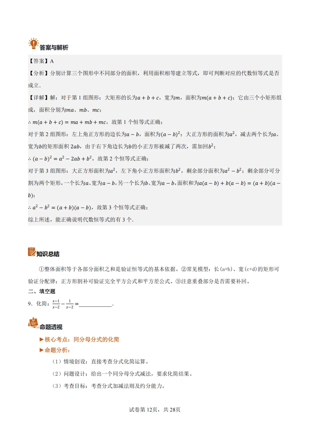 【2026中考数学】【真题解读】【内蒙古】-第12张图片-四季读书网