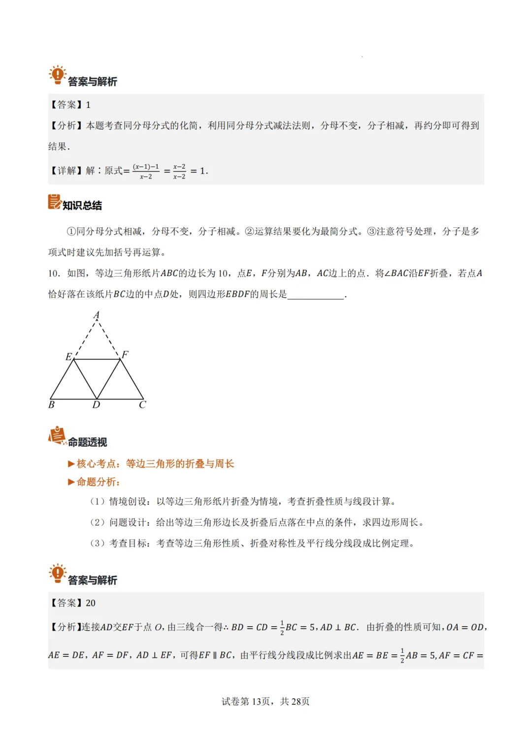 【2026中考数学】【真题解读】【内蒙古】-第13张图片-四季读书网