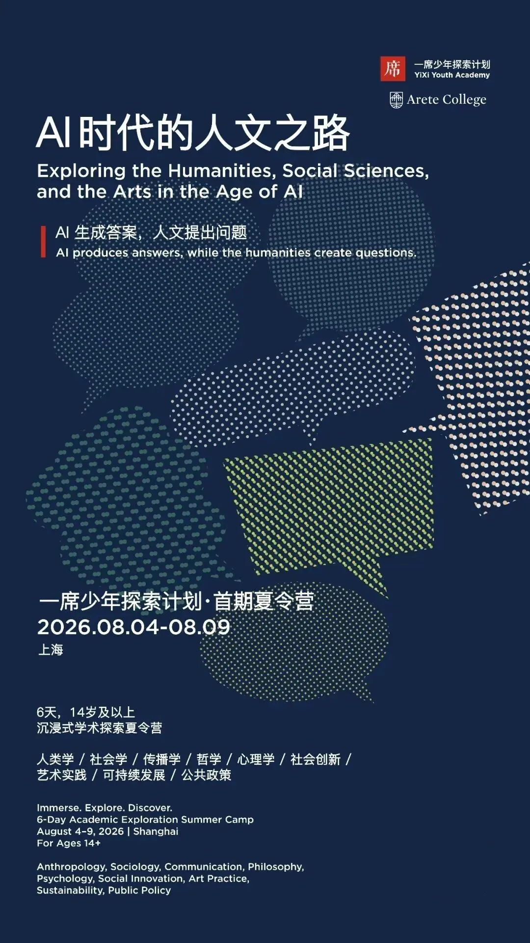 中考、高考结束后,比选学校更重要的一件事!——【一席少年·致极学院 | 人文探索营】报名开启!-第21张图片-四季读书网 中考、高考结束后,比选学校更重要的一件事!——【一席少年·致极学院 | 人文探索营】报名开启!-第21张图片-四季读书网
