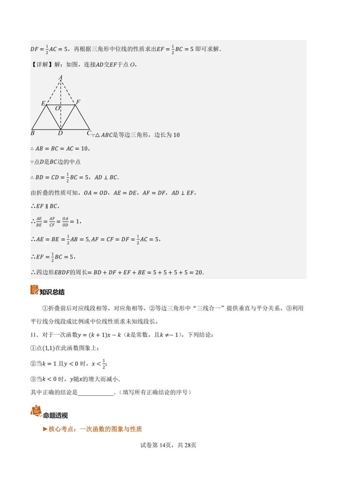 【2026中考数学】【真题解读】【内蒙古】-第14张图片-四季读书网