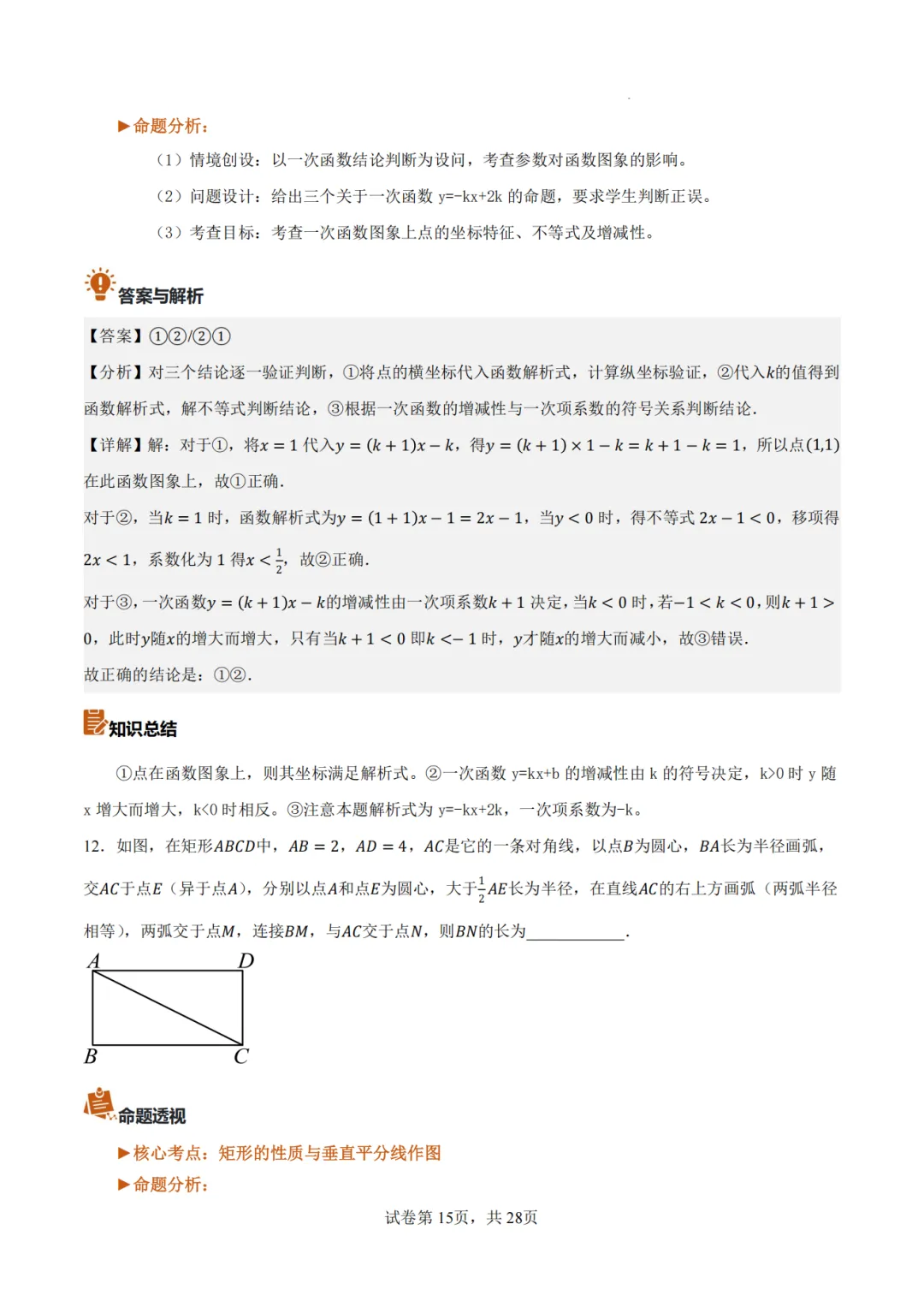 【2026中考数学】【真题解读】【内蒙古】-第15张图片-四季读书网