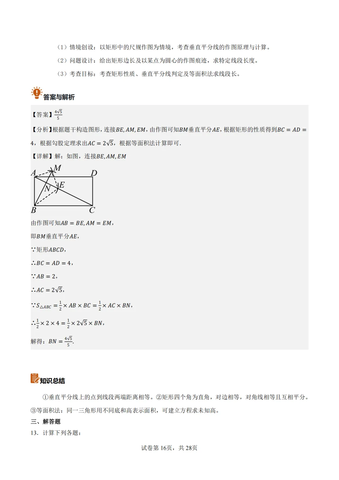 【2026中考数学】【真题解读】【内蒙古】-第16张图片-四季读书网