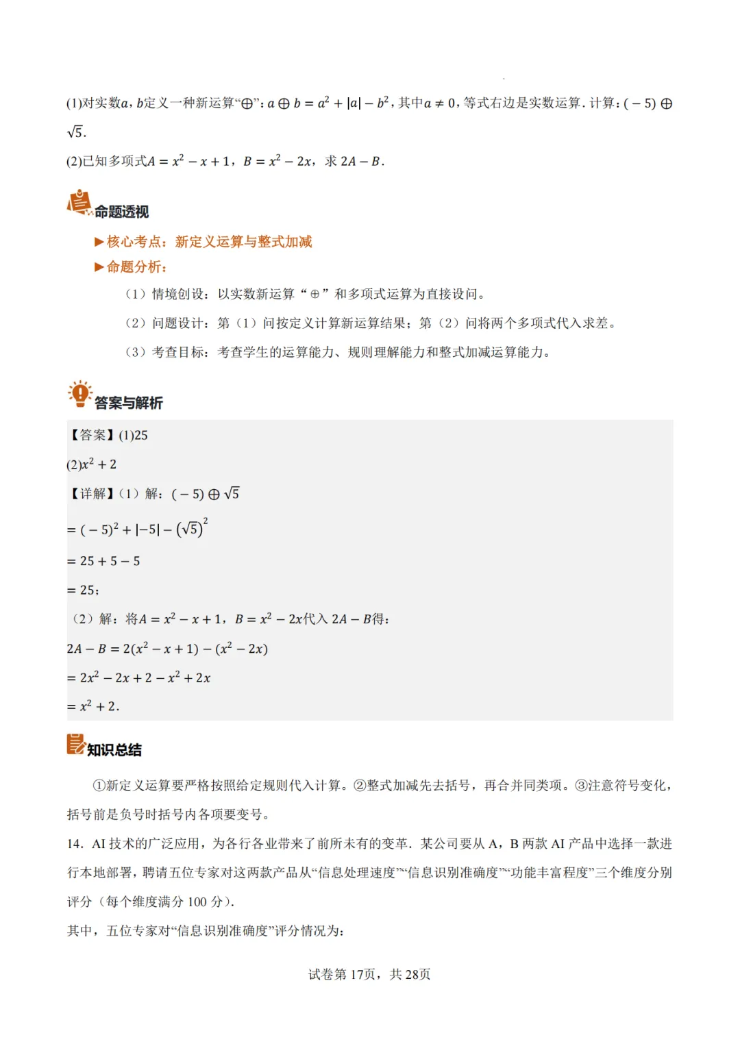 【2026中考数学】【真题解读】【内蒙古】-第17张图片-四季读书网