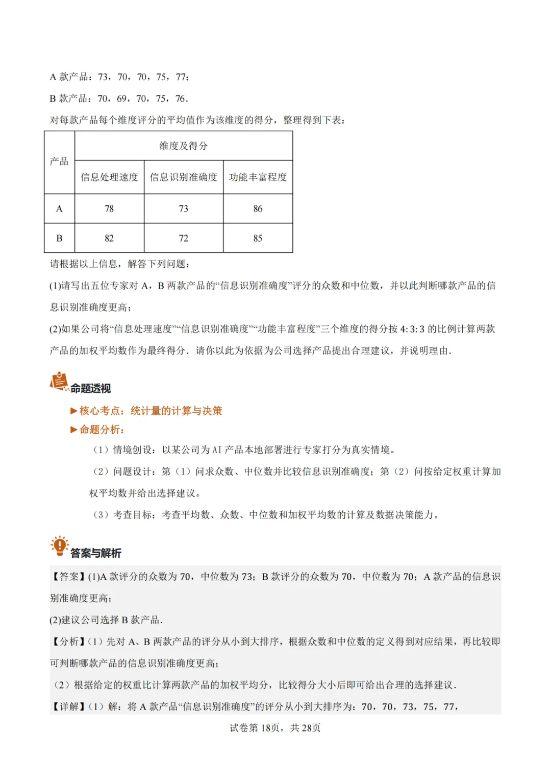 【2026中考数学】【真题解读】【内蒙古】-第18张图片-四季读书网