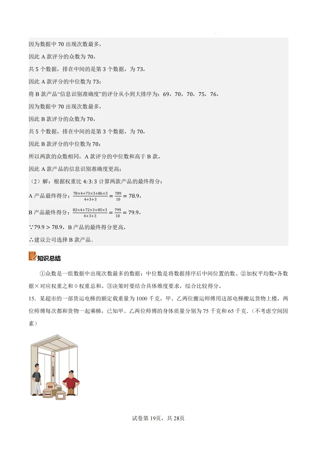 【2026中考数学】【真题解读】【内蒙古】-第19张图片-四季读书网