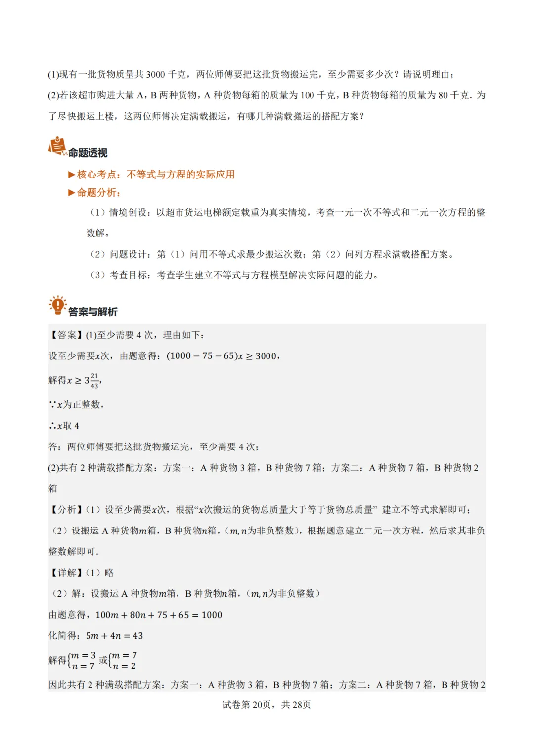 【2026中考数学】【真题解读】【内蒙古】-第20张图片-四季读书网
