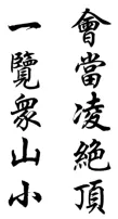 中考古诗文默写+书法赏析试题精练-第2张图片-四季读书网 中考古诗文默写+书法赏析试题精练-第2张图片-四季读书网