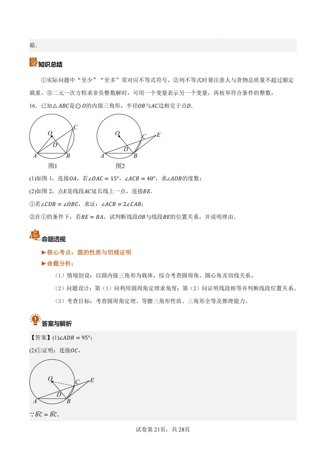 【2026中考数学】【真题解读】【内蒙古】-第21张图片-四季读书网