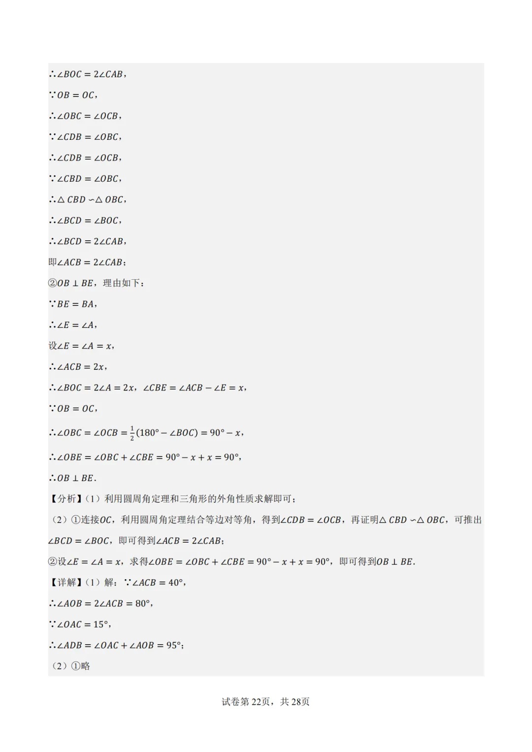 【2026中考数学】【真题解读】【内蒙古】-第22张图片-四季读书网