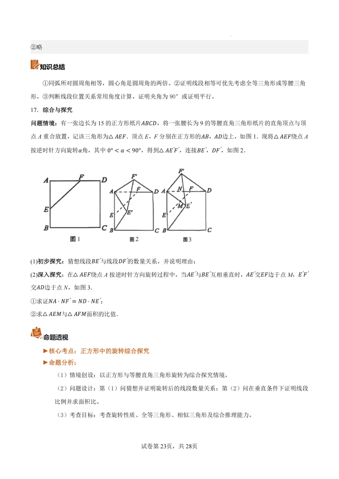 【2026中考数学】【真题解读】【内蒙古】-第23张图片-四季读书网