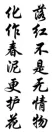 中考古诗文默写+书法赏析试题精练-第4张图片-四季读书网 中考古诗文默写+书法赏析试题精练-第4张图片-四季读书网