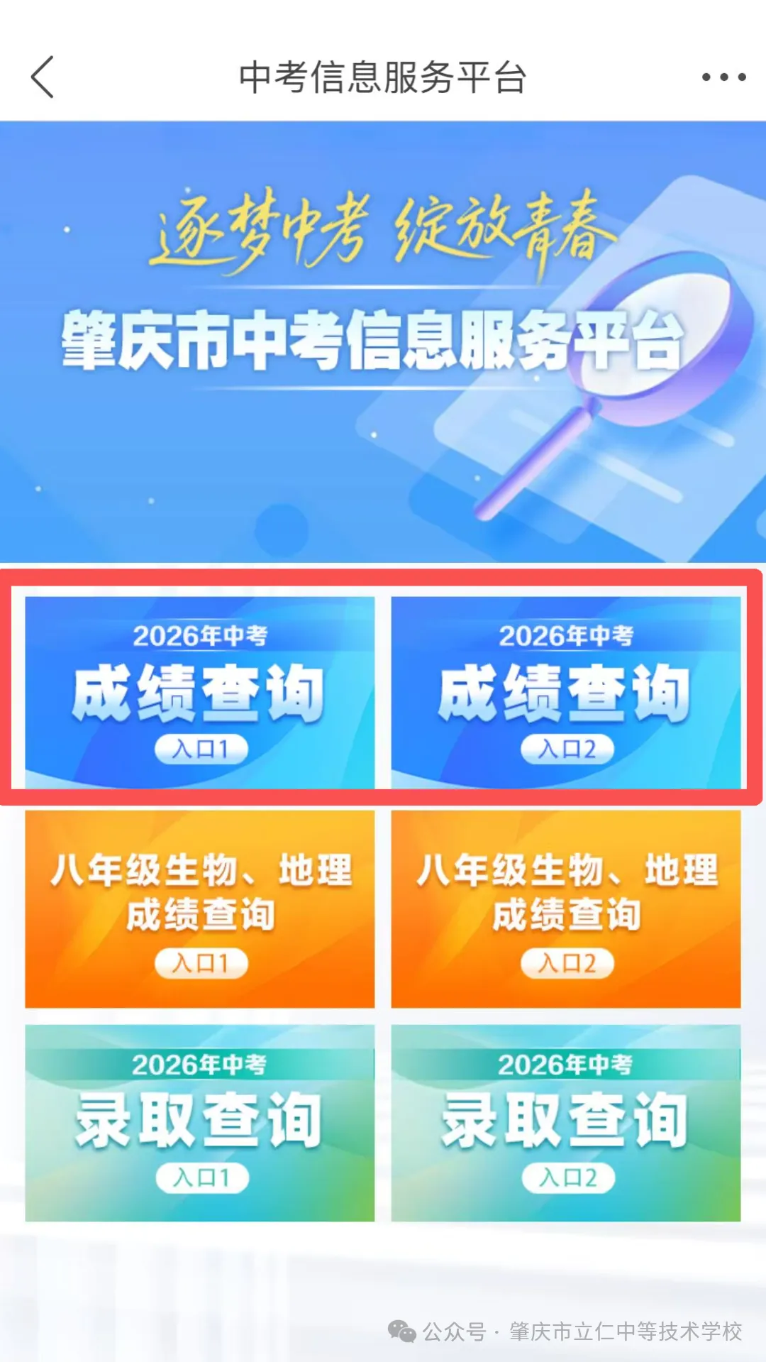 中考分数已定,选对赛道圆你大学梦!来立仁,升学就业两不误!-第28张图片-四季读书网 中考分数已定,选对赛道圆你大学梦!来立仁,升学就业两不误!-第28张图片-四季读书网