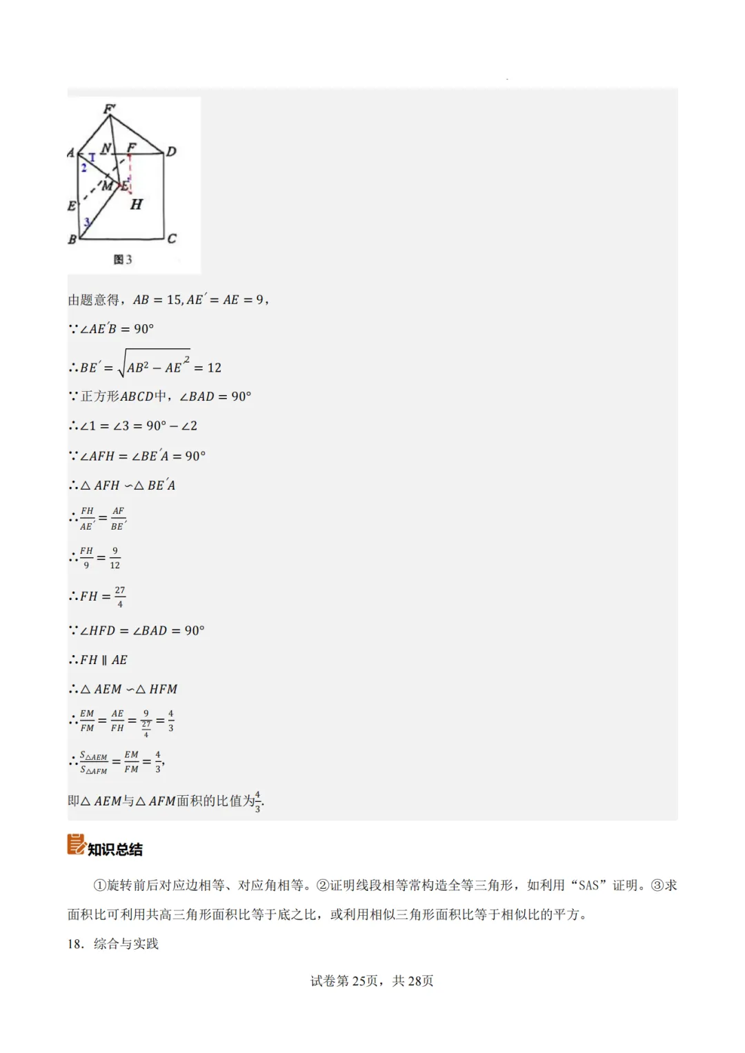 【2026中考数学】【真题解读】【内蒙古】-第24张图片-四季读书网
