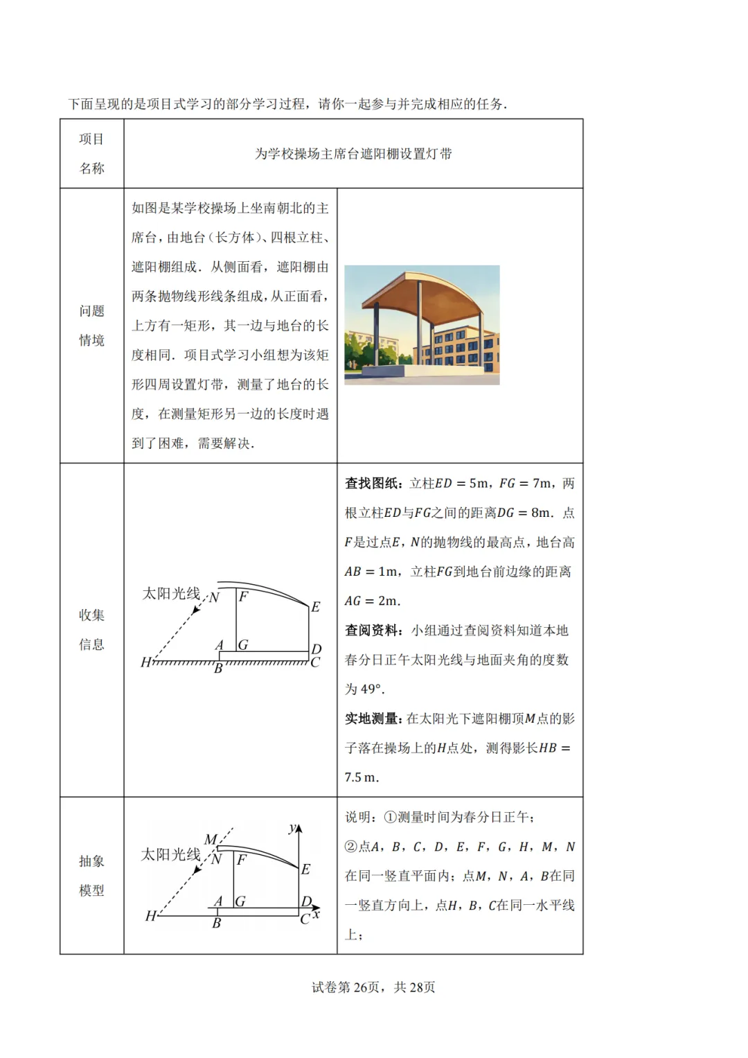 【2026中考数学】【真题解读】【内蒙古】-第25张图片-四季读书网