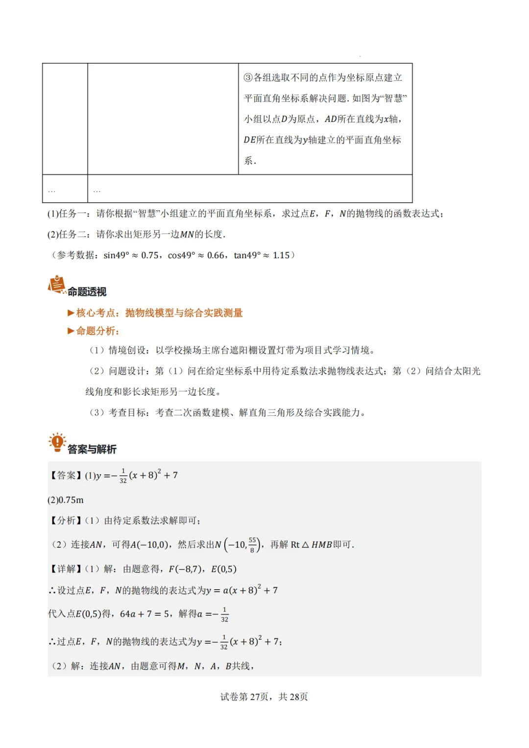 【2026中考数学】【真题解读】【内蒙古】-第26张图片-四季读书网