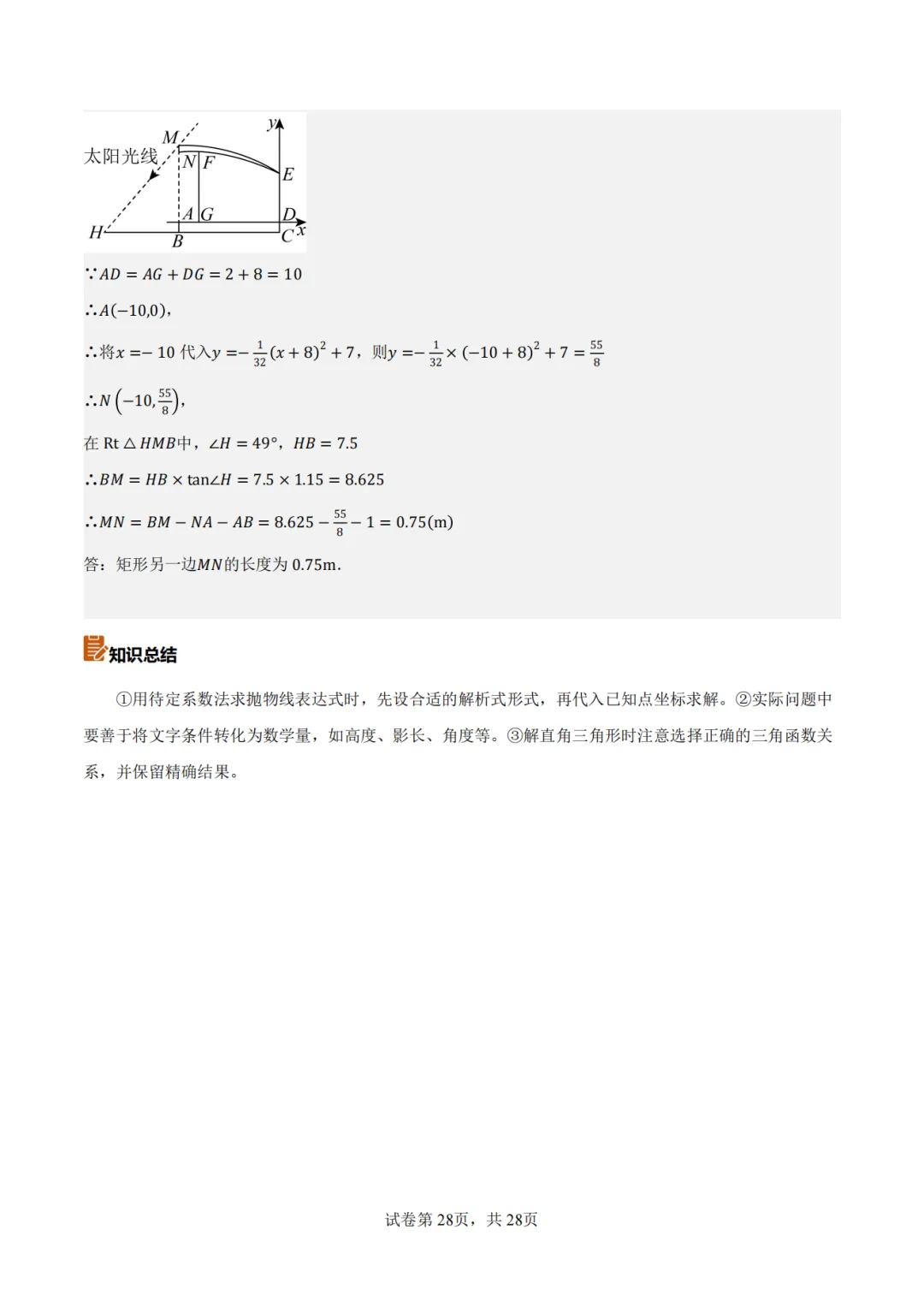 【2026中考数学】【真题解读】【内蒙古】-第27张图片-四季读书网