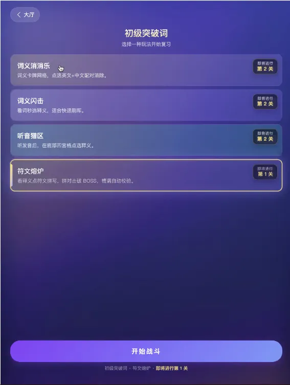 23小时完成1543个中考词,闪电AI背单词怎样帮孩子背得快、记得牢?-第4张图片-四季读书网 23小时完成1543个中考词,闪电AI背单词怎样帮孩子背得快、记得牢?-第4张图片-四季读书网