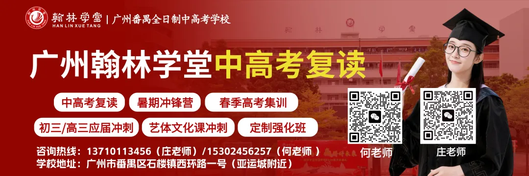 跪求广州全封闭、管手机、提分高的正规中考复读学校-第1张图片-四季读书网