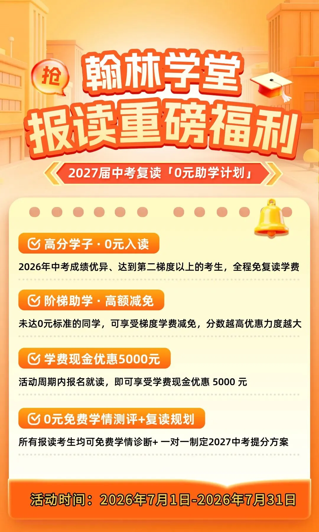 跪求广州全封闭、管手机、提分高的正规中考复读学校-第8张图片-四季读书网