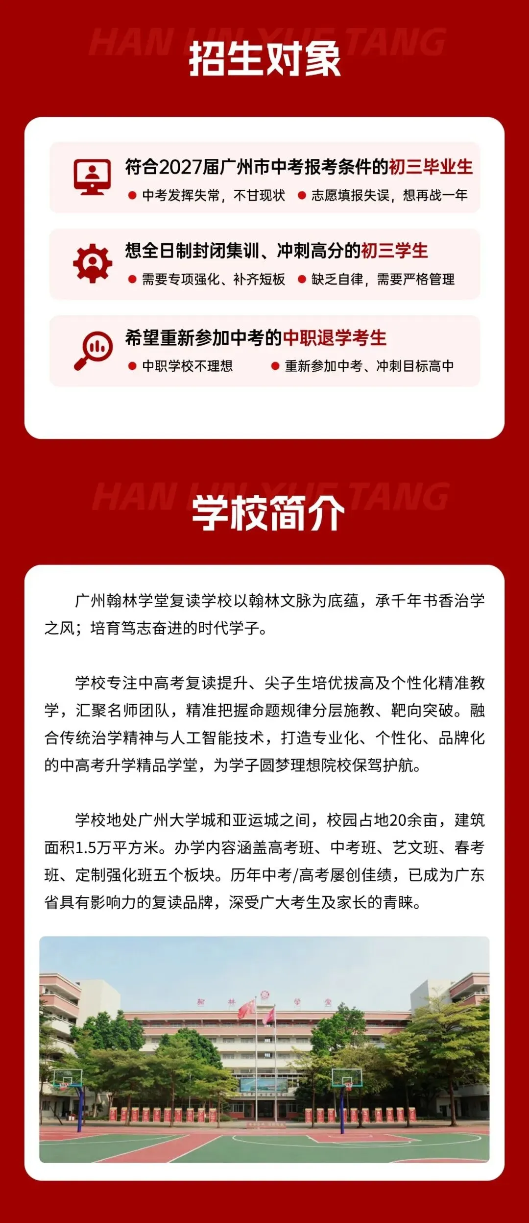 跪求广州全封闭、管手机、提分高的正规中考复读学校-第11张图片-四季读书网