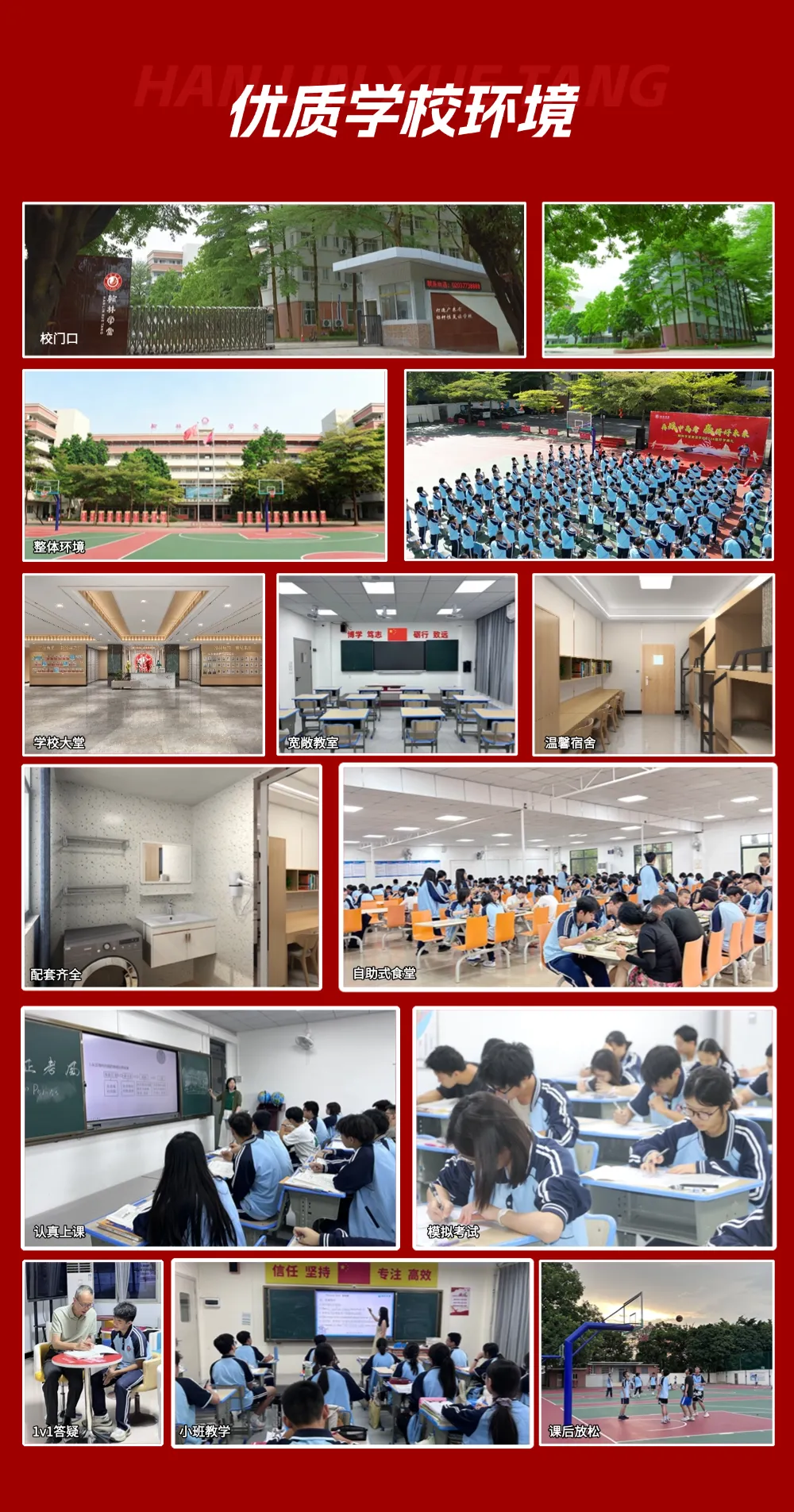 跪求广州全封闭、管手机、提分高的正规中考复读学校-第14张图片-四季读书网