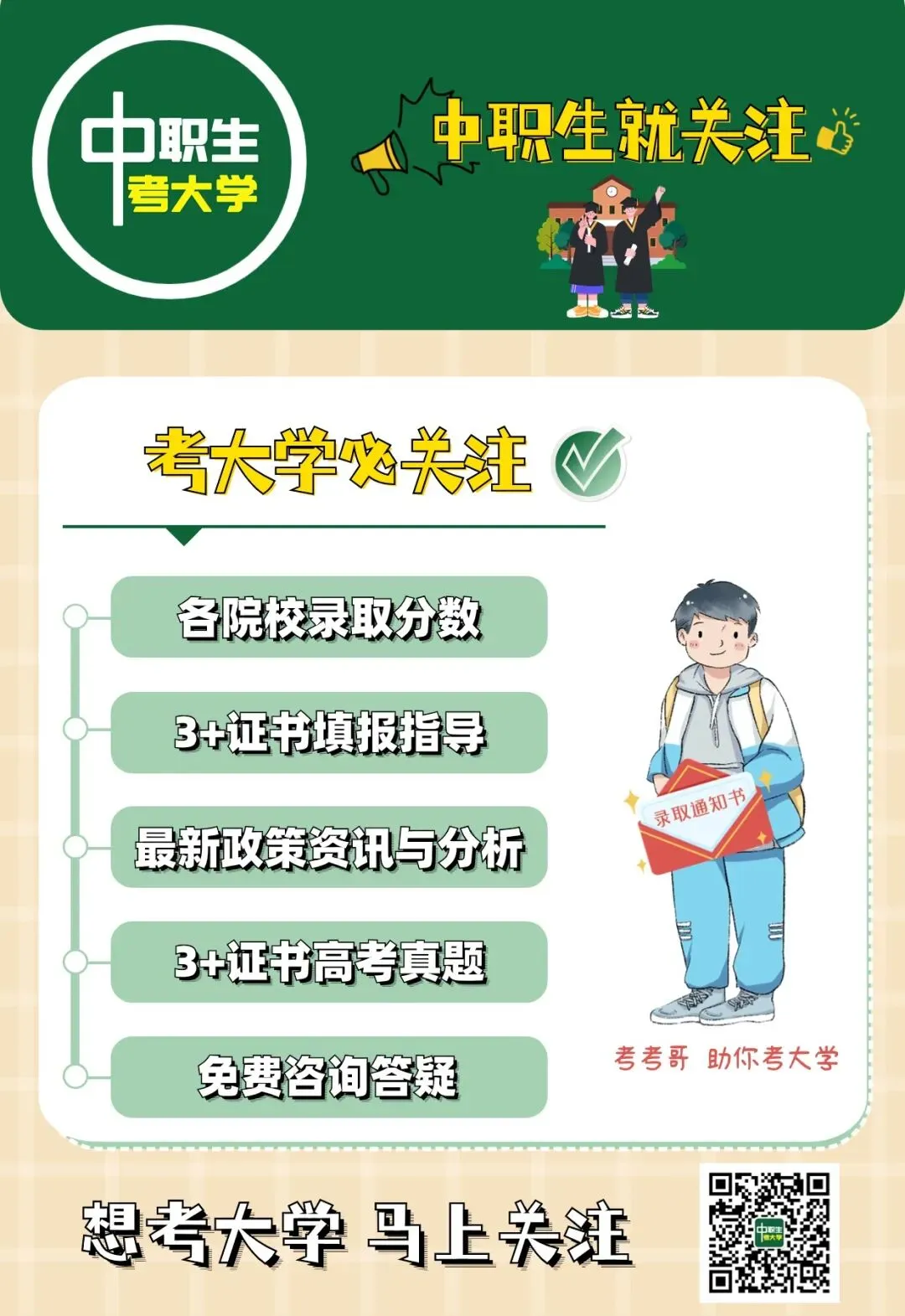 大涨!2026广州中考录取分数线公布,7.20开始录取!全省中职仅346校招生,慎防野鸡学校!-第16张图片-四季读书网 大涨!2026广州中考录取分数线公布,7.20开始录取!全省中职仅346校招生,慎防野鸡学校!-第16张图片-四季读书网
