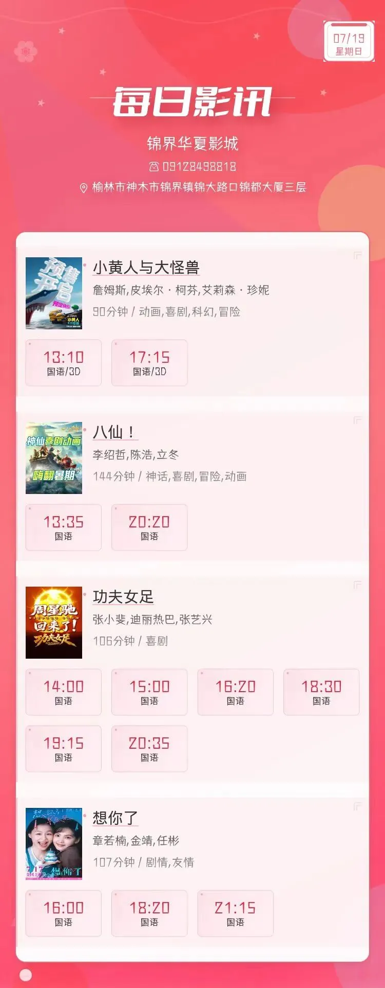 7月19日 影讯 星期日 中考,高考学生凭准考证30元观影!-第1张图片-四季读书网 7月19日 影讯 星期日 中考,高考学生凭准考证30元观影!-第1张图片-四季读书网
