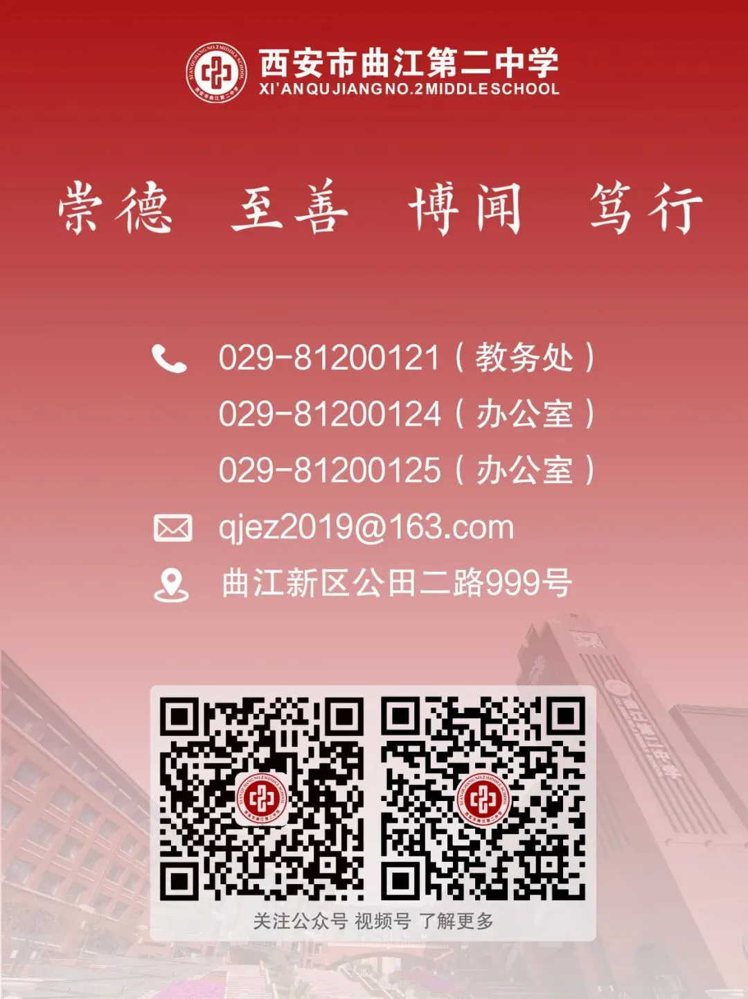 多点联动 暖心答疑丨曲江二中中考招生咨询会现场热度爆棚-第26张图片-四季读书网 多点联动 暖心答疑丨曲江二中中考招生咨询会现场热度爆棚-第26张图片-四季读书网