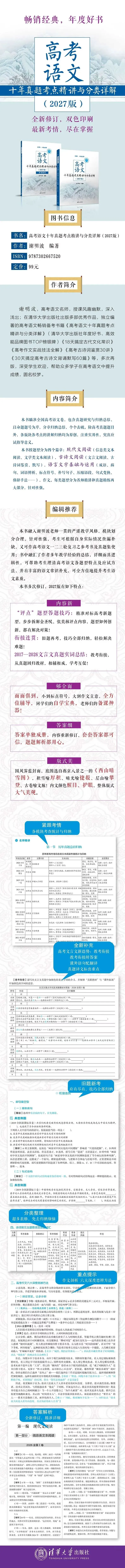 2027版《高考语文十年真题》已上架!!高分学霸都在用的高考语文备考资料!-第4张图片-四季读书网