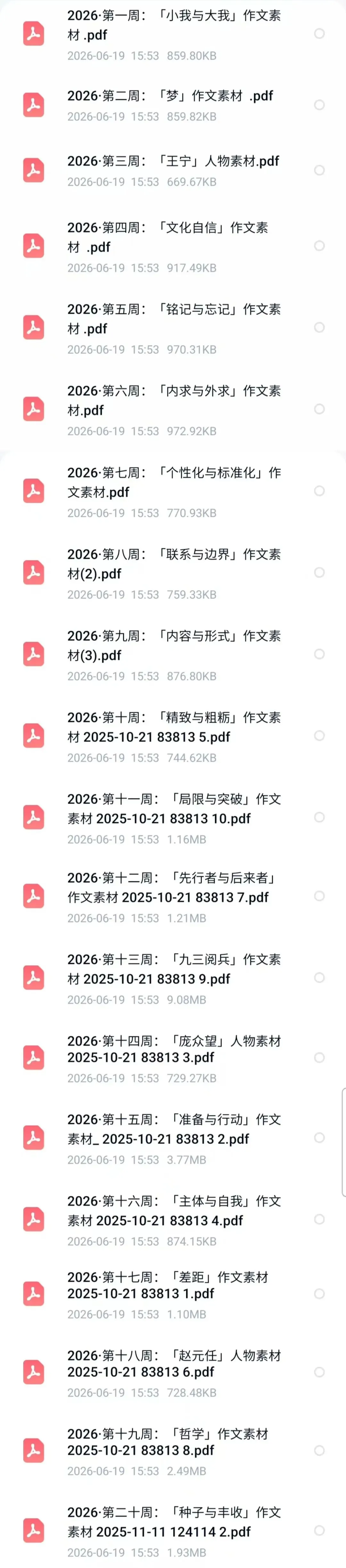 2027版《高考语文十年真题》已上架!!高分学霸都在用的高考语文备考资料!-第7张图片-四季读书网