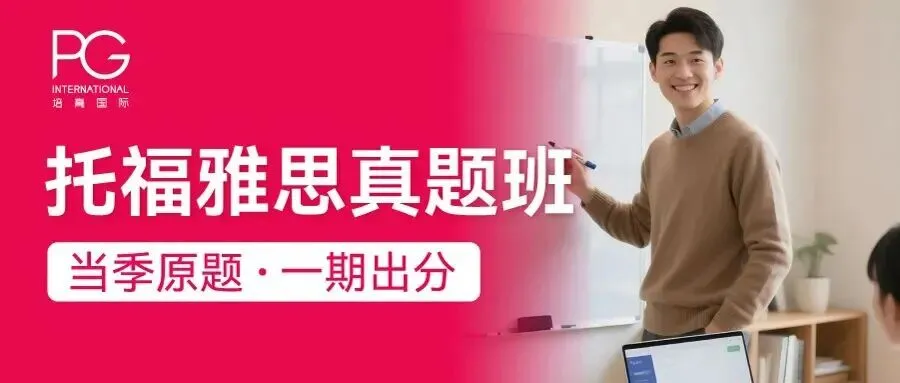 新托福题库越来越大,真题班超小题库红利期缩短!-第4张图片-四季读书网 新托福题库越来越大,真题班超小题库红利期缩短!-第4张图片-四季读书网