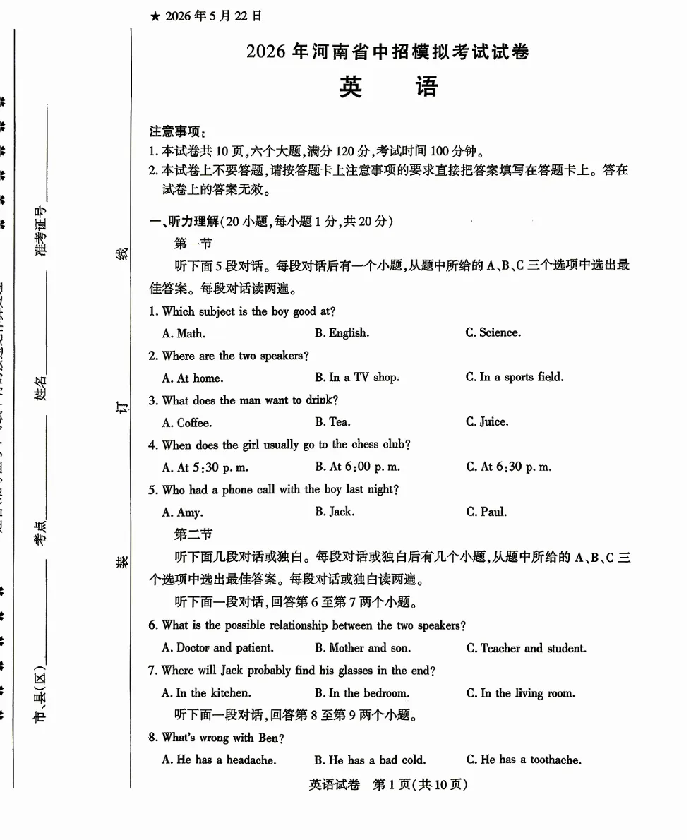 真题分享:2026信阳市二模英语试卷及答案-第1张图片-四季读书网