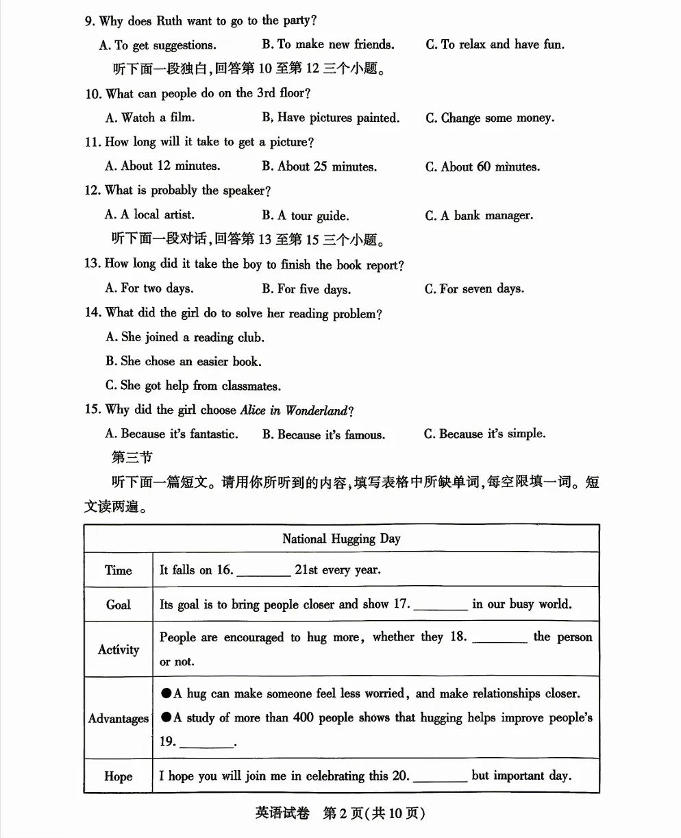 真题分享:2026信阳市二模英语试卷及答案-第2张图片-四季读书网