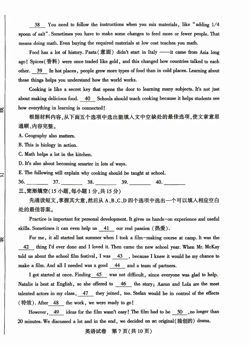 真题分享:2026信阳市二模英语试卷及答案-第7张图片-四季读书网