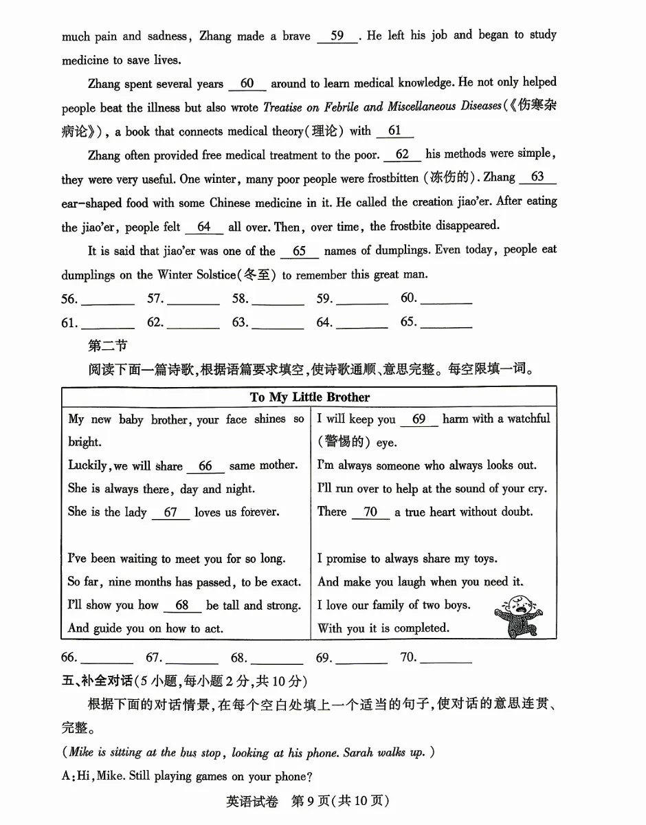 真题分享:2026信阳市二模英语试卷及答案-第9张图片-四季读书网