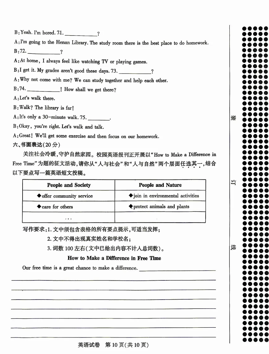 真题分享:2026信阳市二模英语试卷及答案-第10张图片-四季读书网