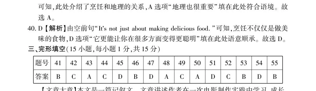 真题分享:2026信阳市二模英语试卷及答案-第12张图片-四季读书网