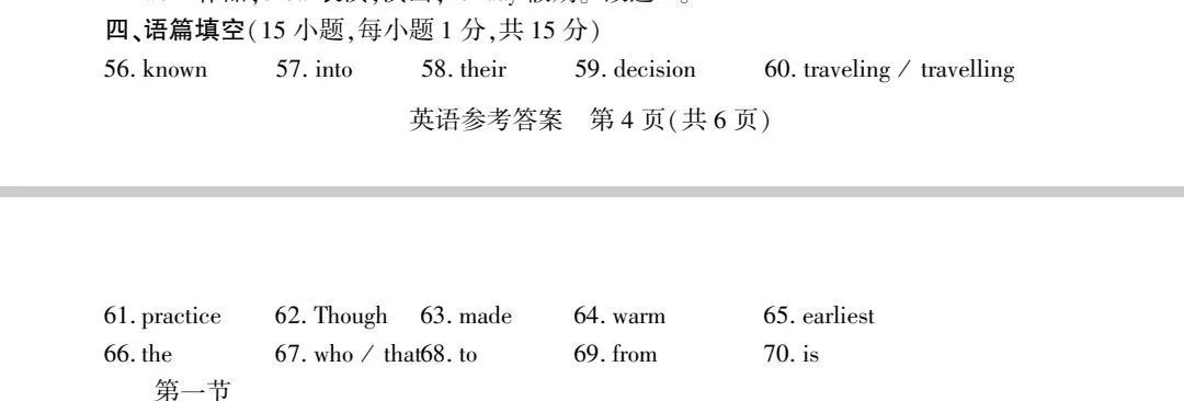 真题分享:2026信阳市二模英语试卷及答案-第13张图片-四季读书网