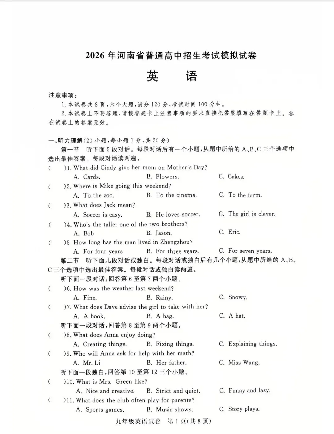 真题分享:河南省郑州市九校联考二模-第1张图片-四季读书网 真题分享:河南省郑州市九校联考二模-第1张图片-四季读书网