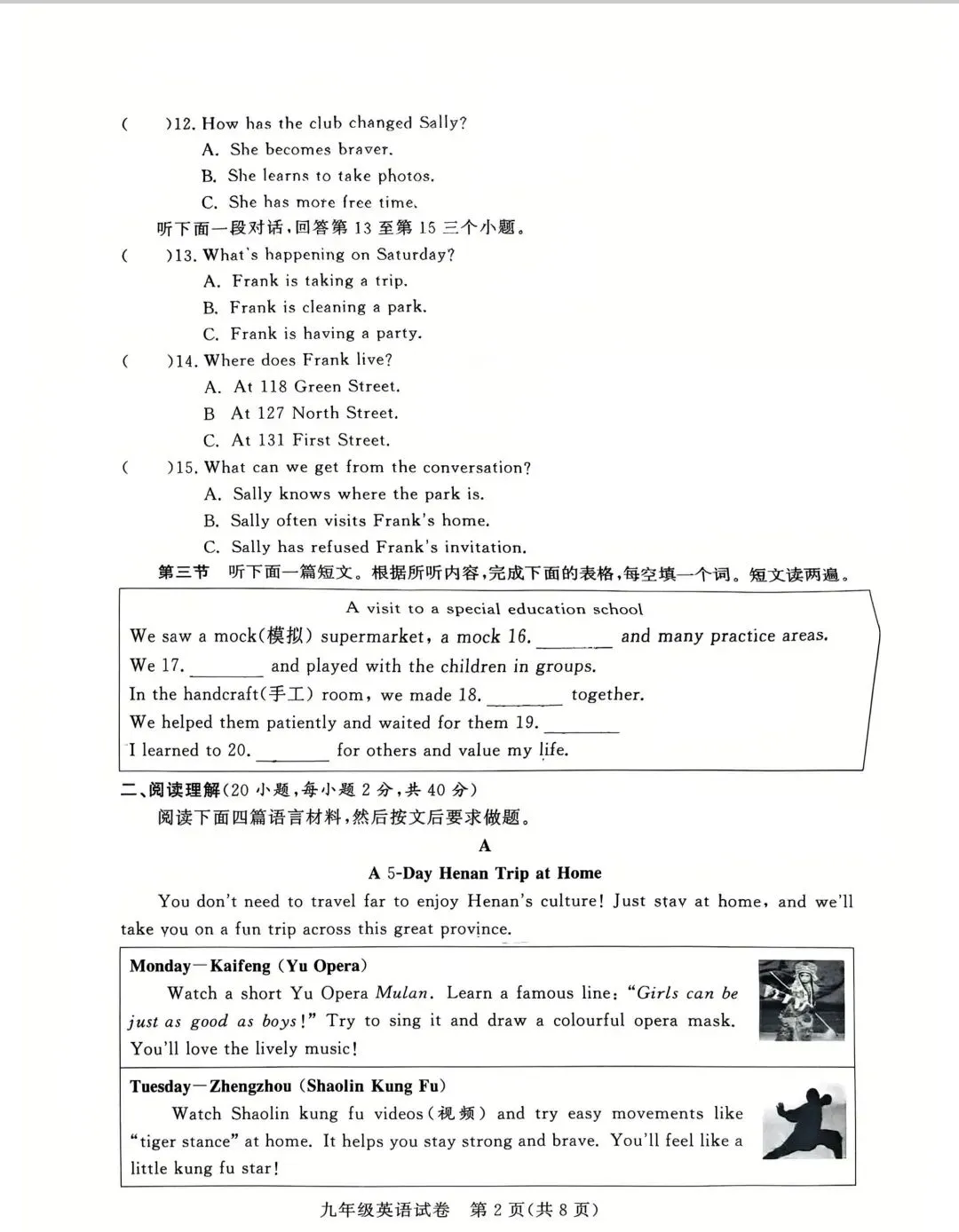 真题分享:河南省郑州市九校联考二模-第2张图片-四季读书网 真题分享:河南省郑州市九校联考二模-第2张图片-四季读书网